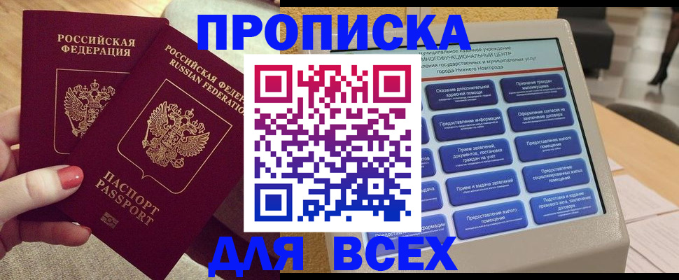прописка иностранных граждан в Балашове