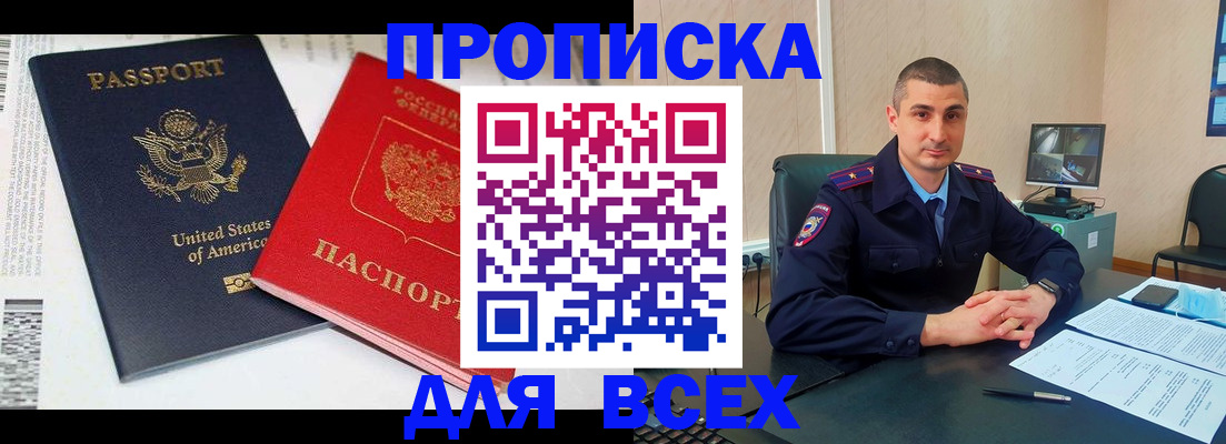 прописка гарантия в Балашове