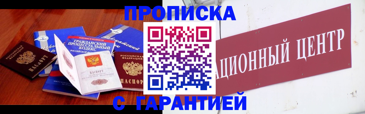 временная регистрация в Балашове