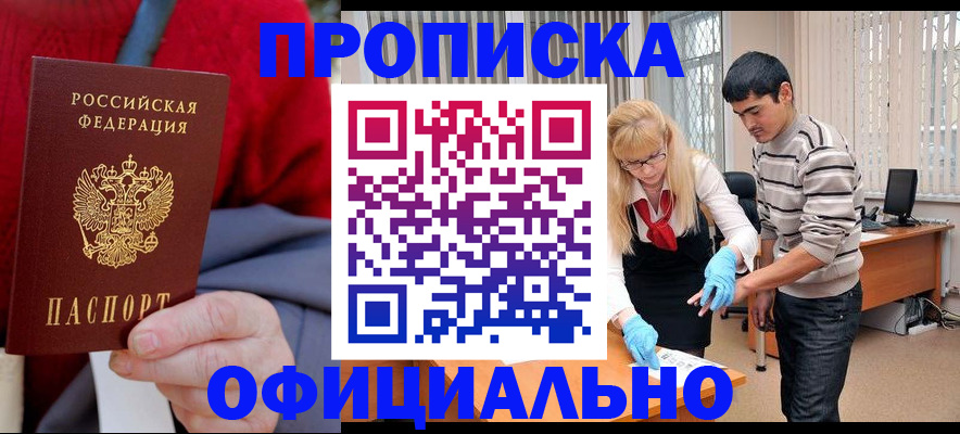 временная регистрация недорого в Балашове
