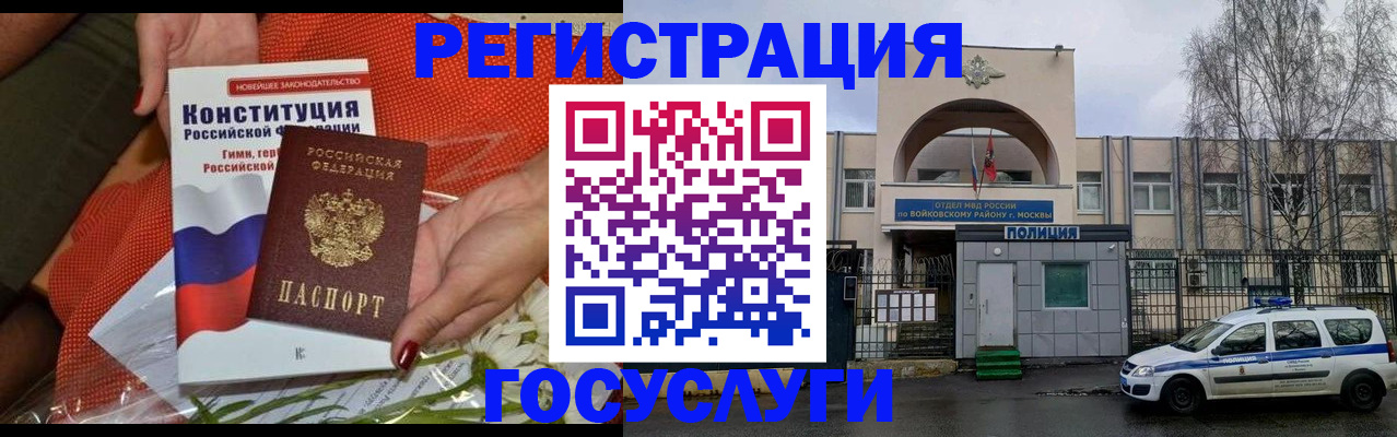 временная прописка в Балашове