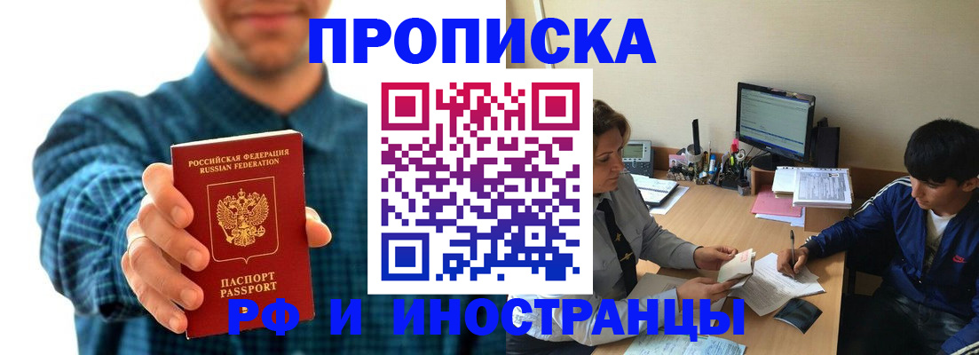 временная регистрация для школы в Балашове