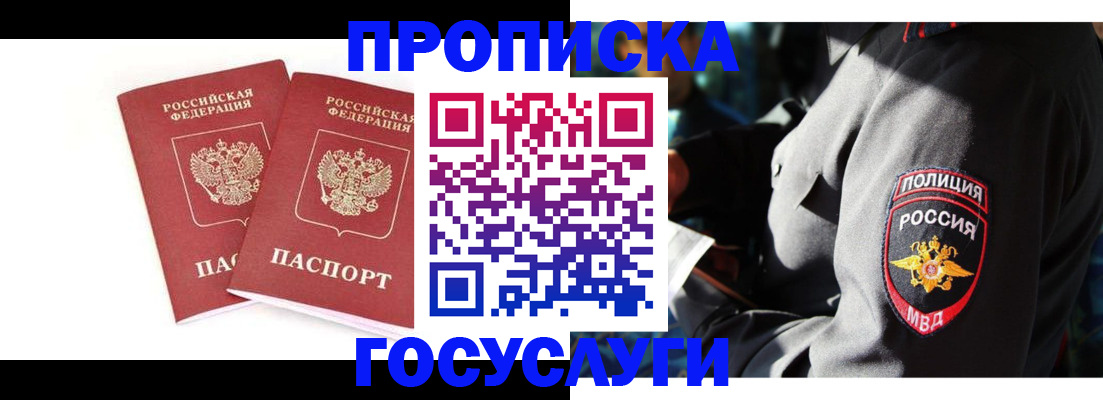 где прописаться в Балашове