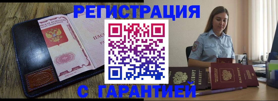 прописка от собственника в Балашове