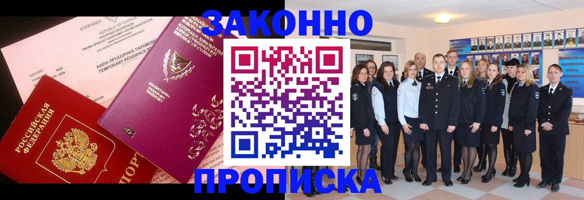 временная регистрация для школы в Балашове